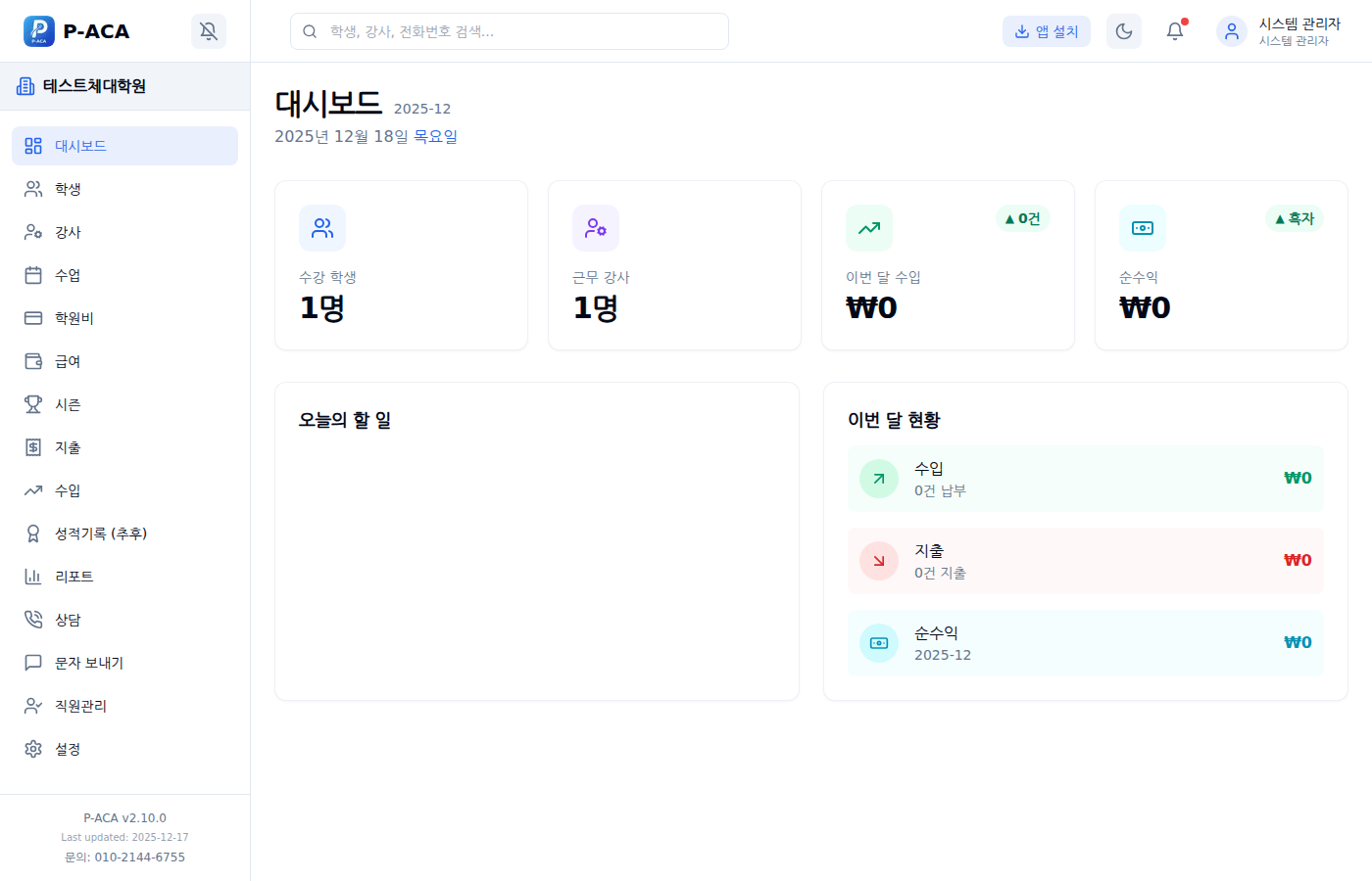 P-ACA 운영 대시보드 화면