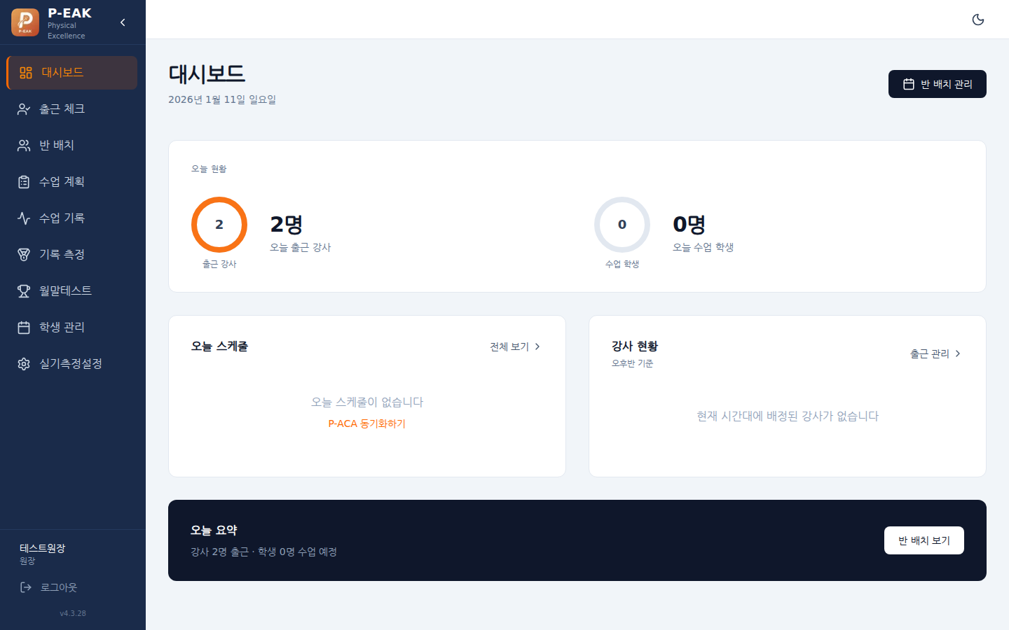 P-EAK 실기 기록 대시보드 화면