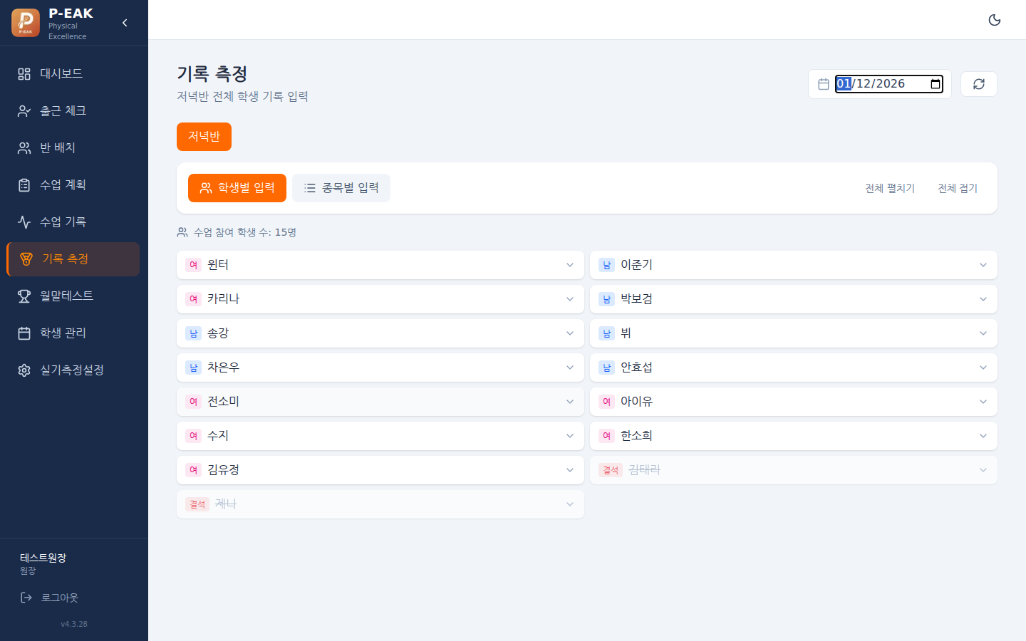 P-EAK 기록 측정